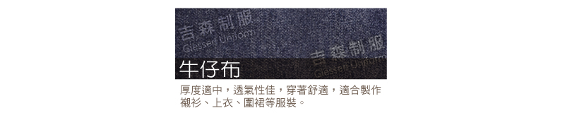 牛仔布2/平織布料