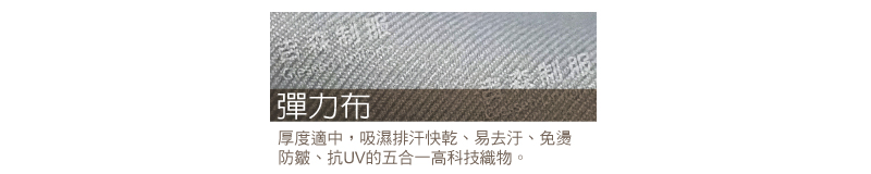 彈力布/平織布料