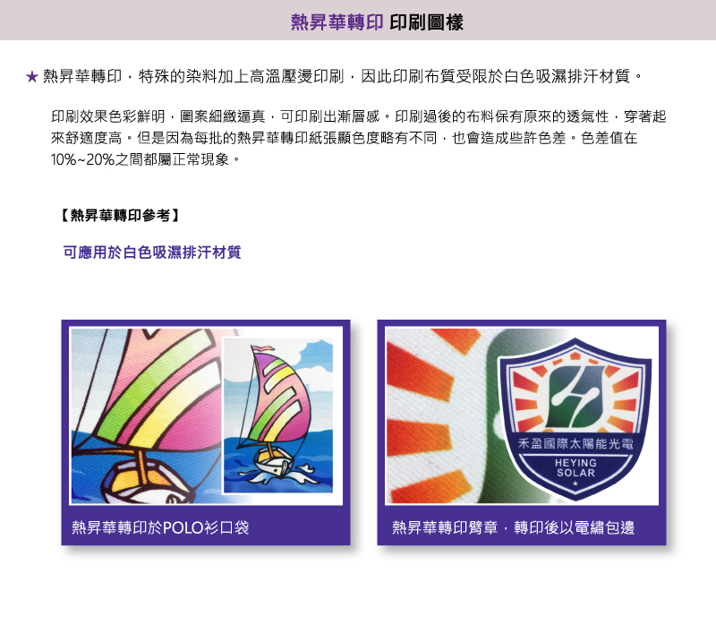 衣服印刷/熱昇華轉印