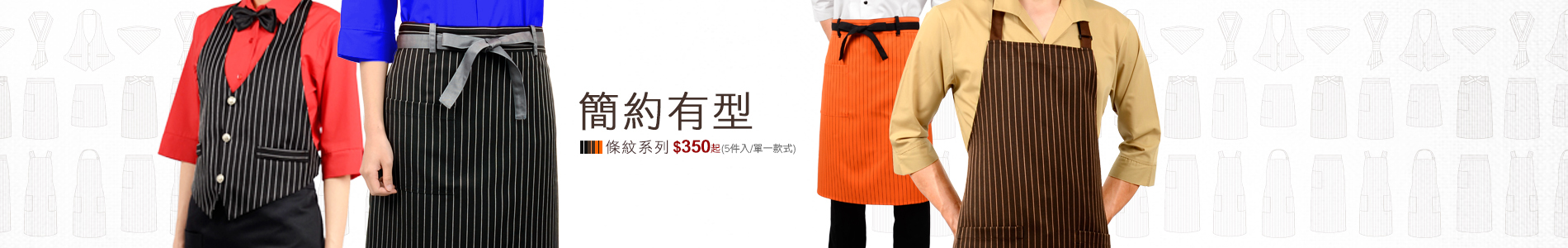 圍裙類