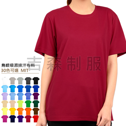預購-圓領短袖鳥眼T恤