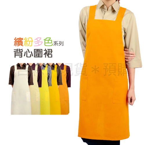 預購-背心圍裙