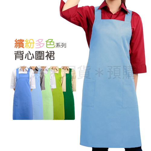 預購-背心圍裙