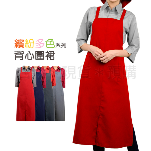 預購-背心長版圍裙