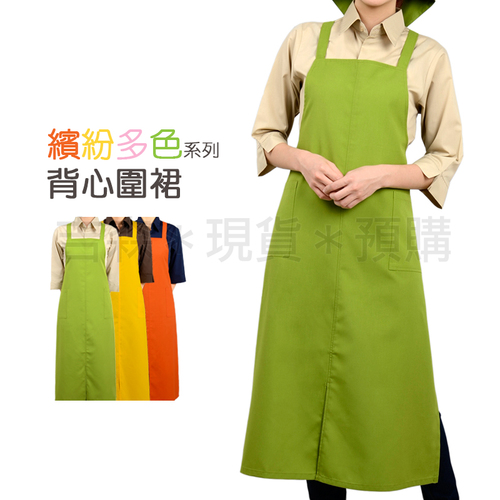 預購-背心長版圍裙